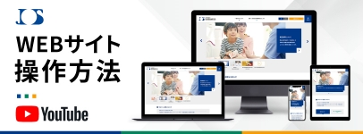 WEBサイト操作方法